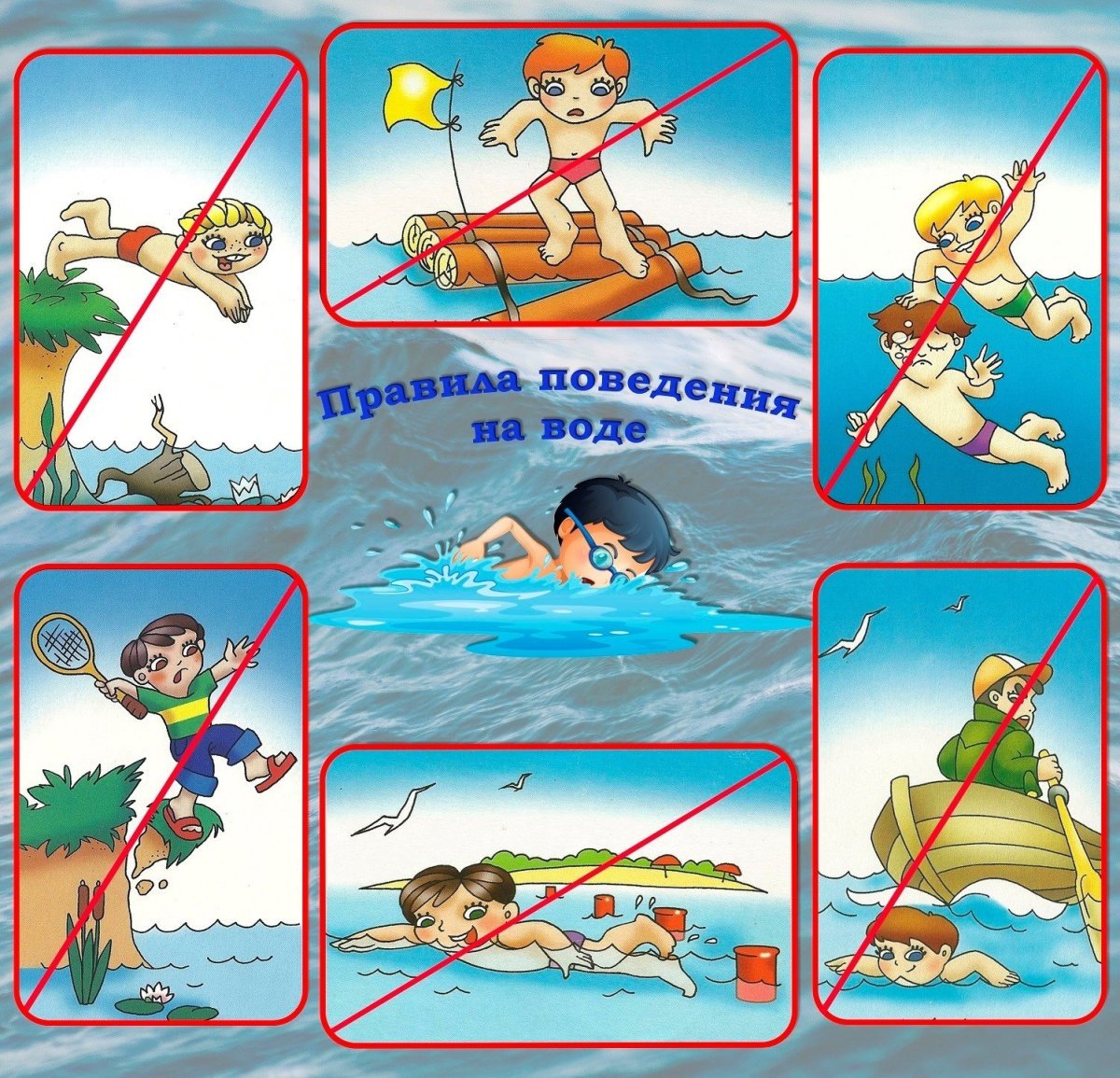 Безопасность детей в летний период