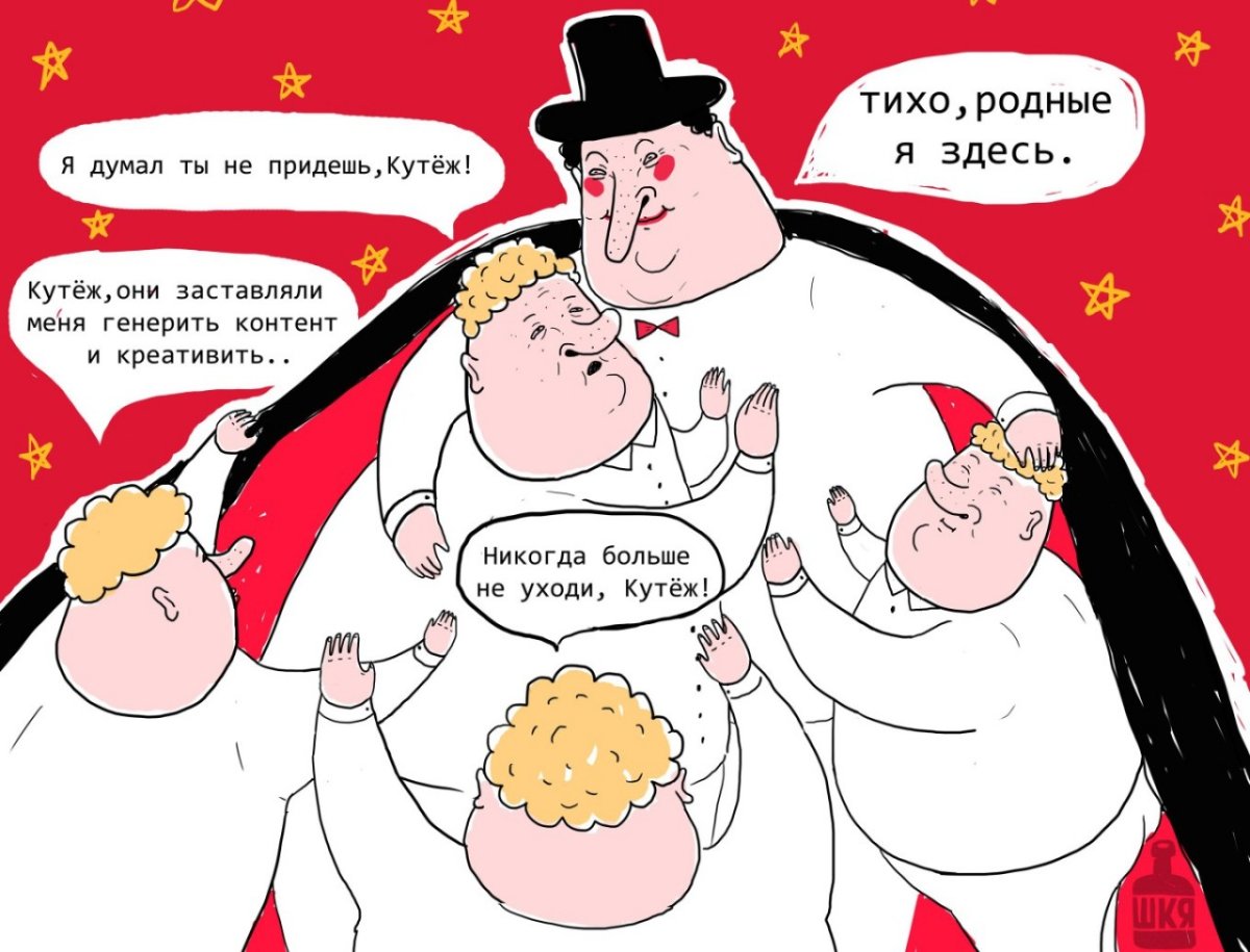 Кутёж ни заставляли меня работать