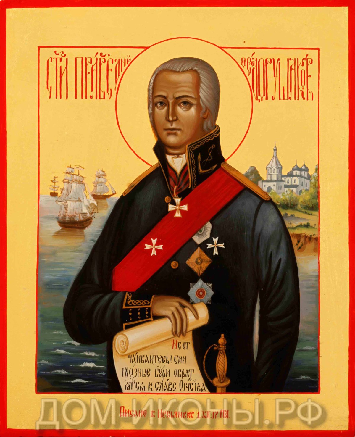 Федор Ушаков икона