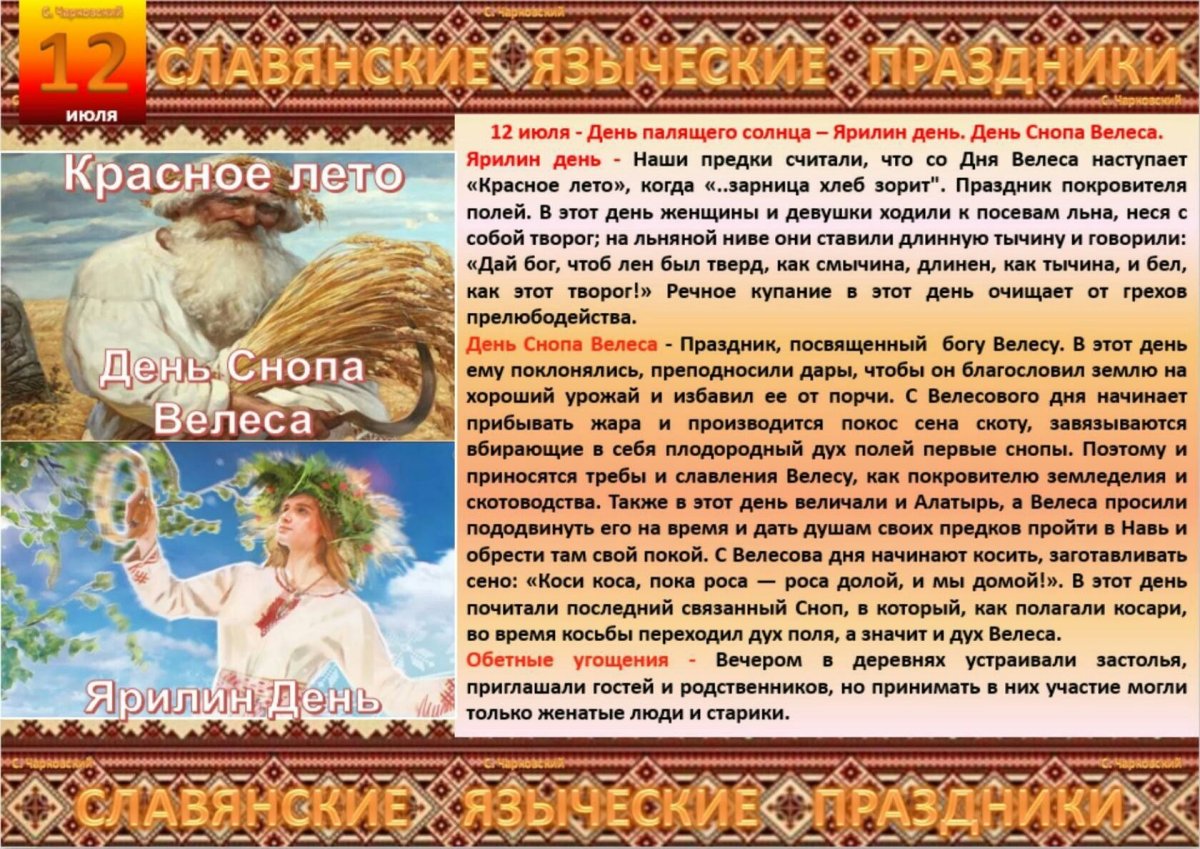 Велес Бог славян