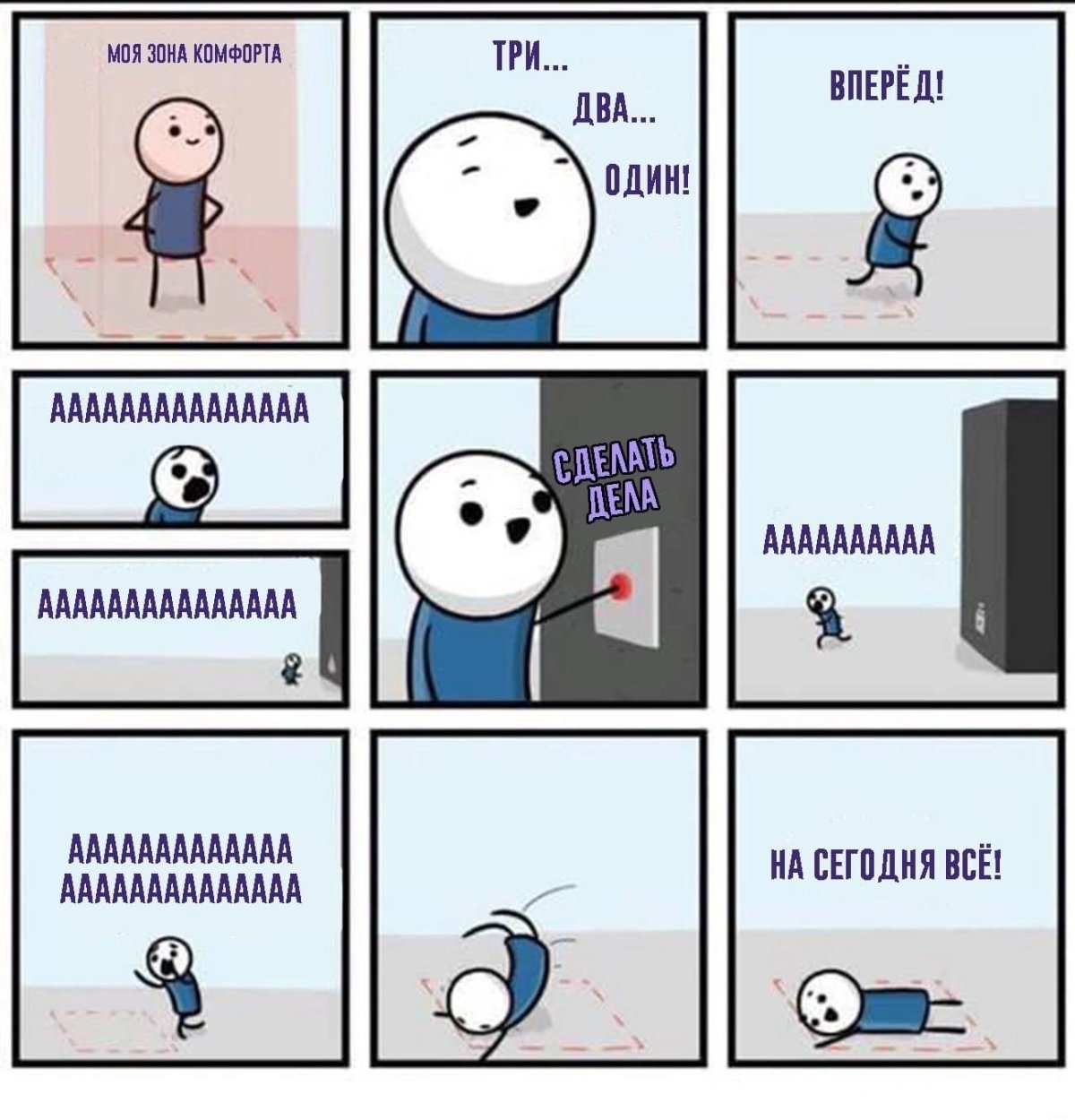 Зона комфорта комикс