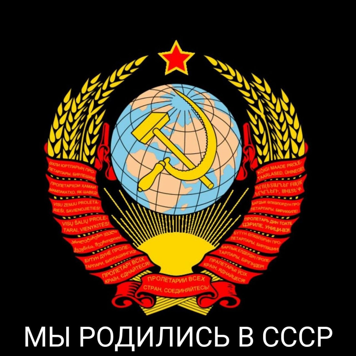 Герб СССР арт