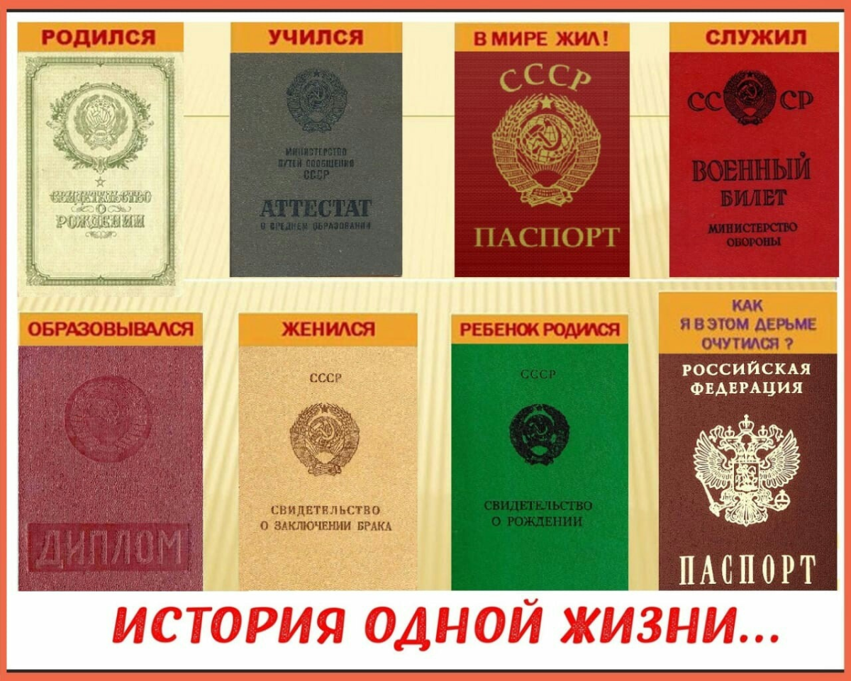 Рождён в СССР