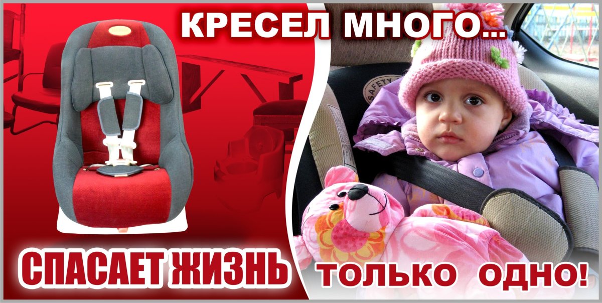 Автокресло детям ГИБДД