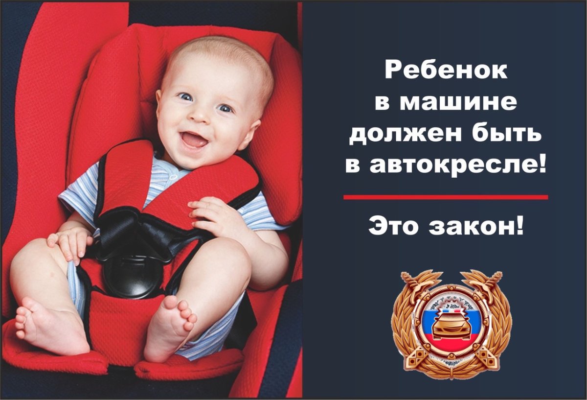 Реклама детского автомобильного кресла