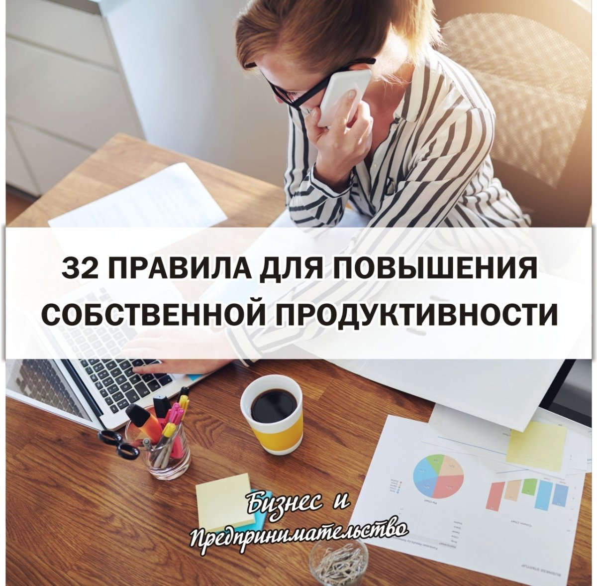 Продуктивного дня