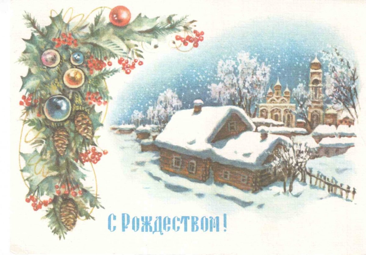 Старые Рождественские открытки