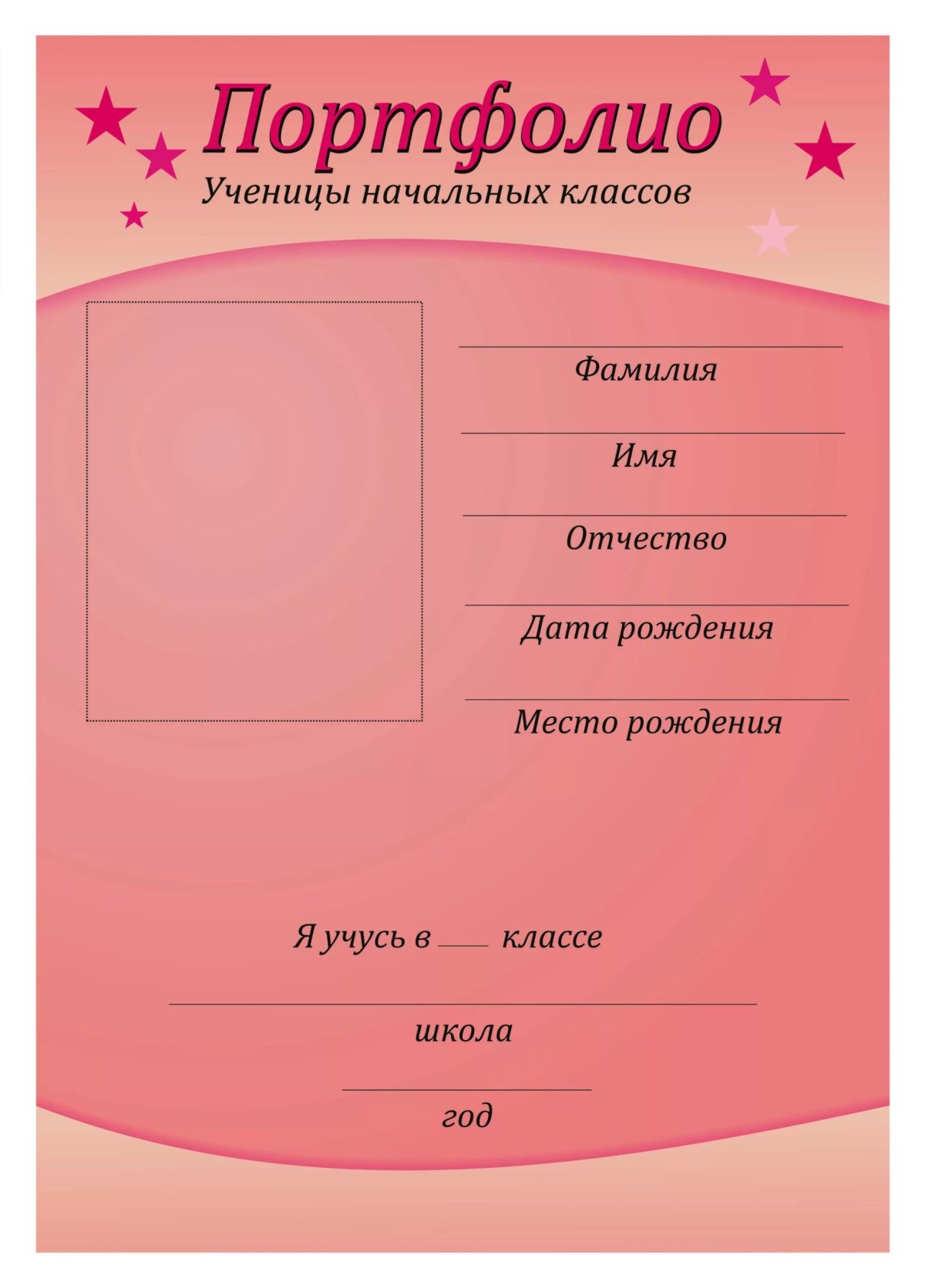 Красивый титульный лист для портфолио