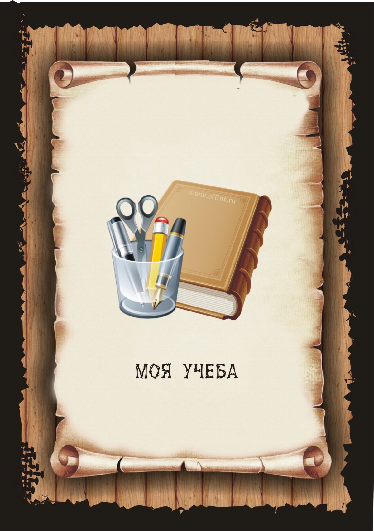 Портфолио учителя