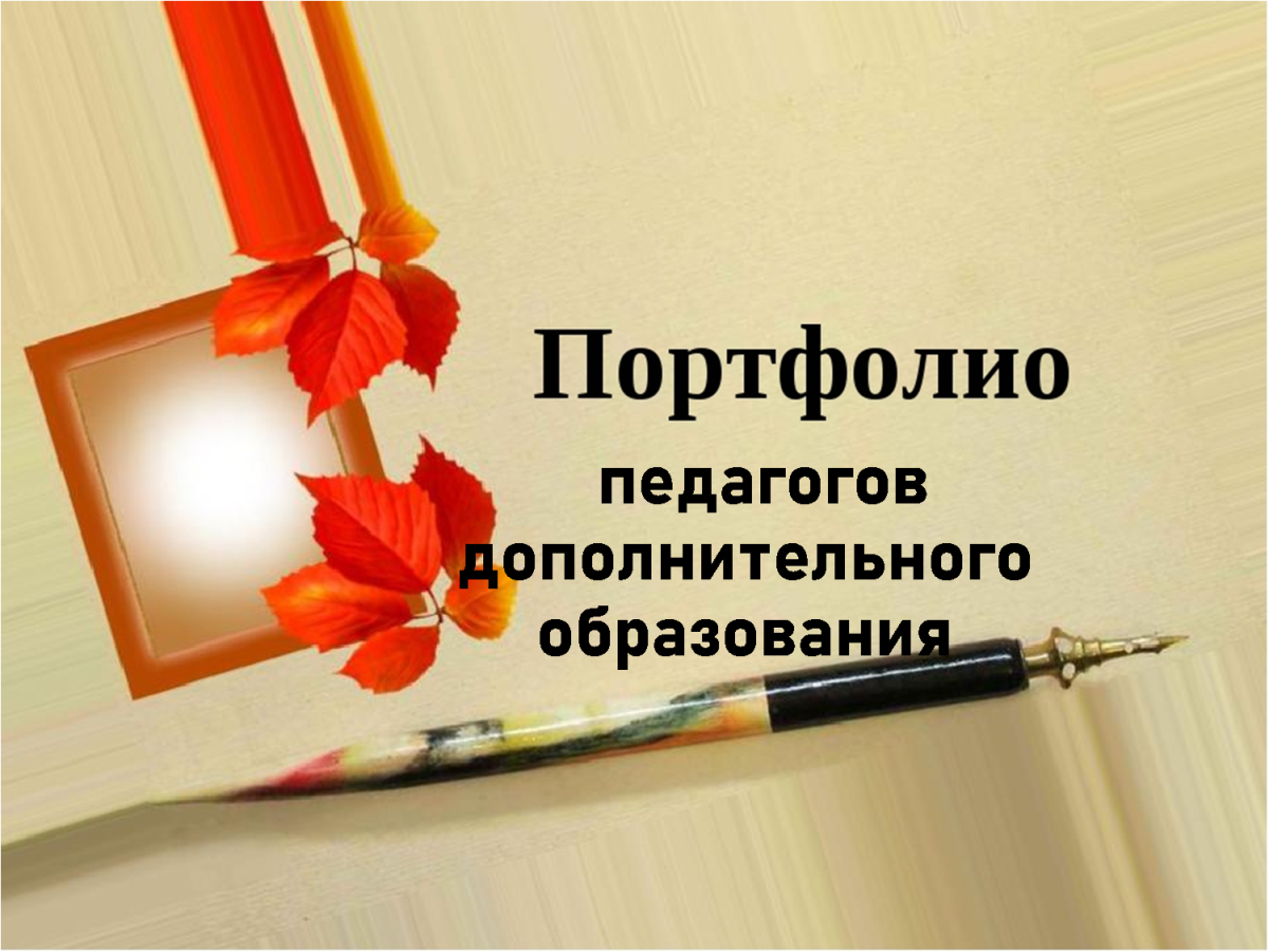 Титульный лист портфолио