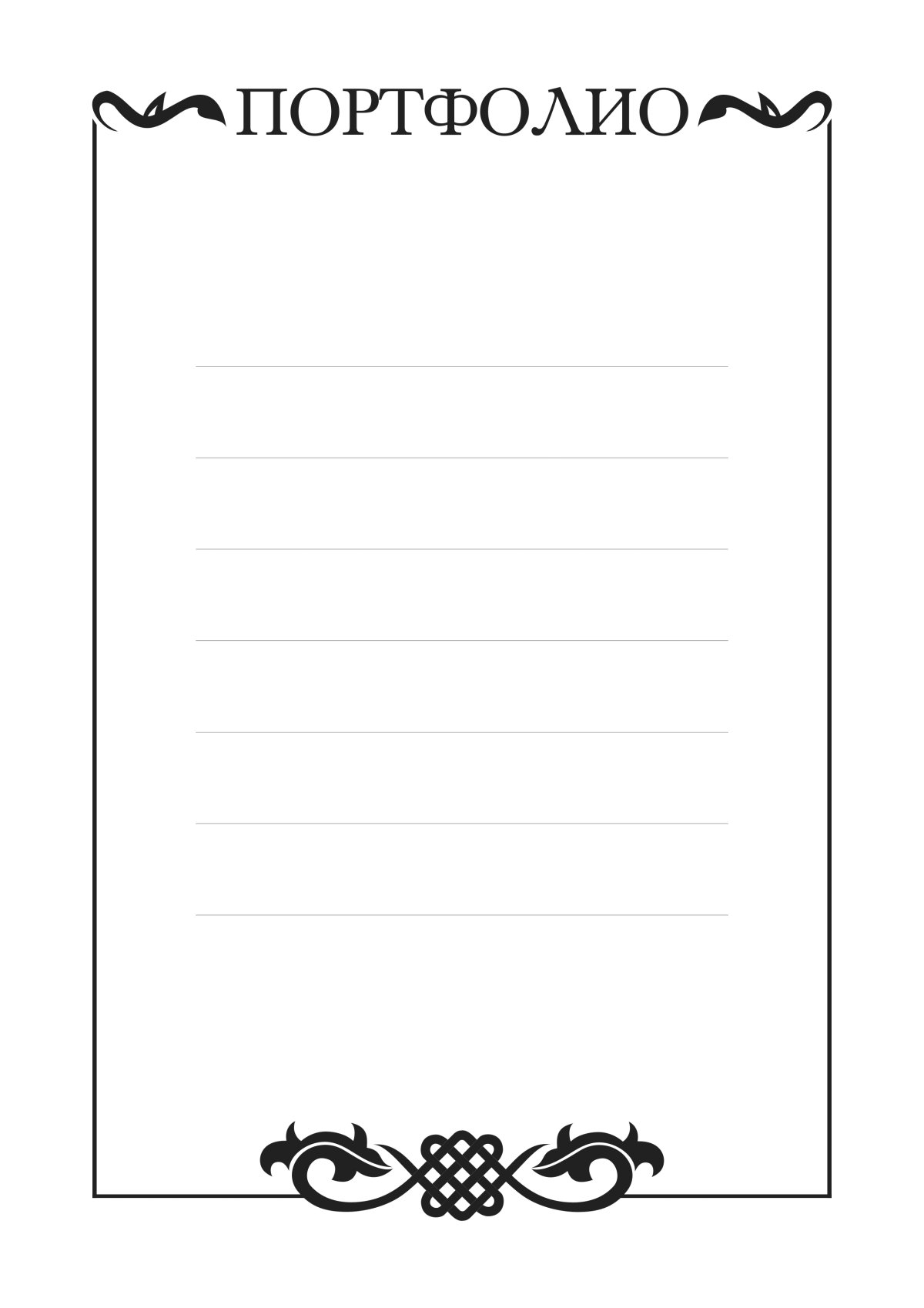 Портфолио школьника