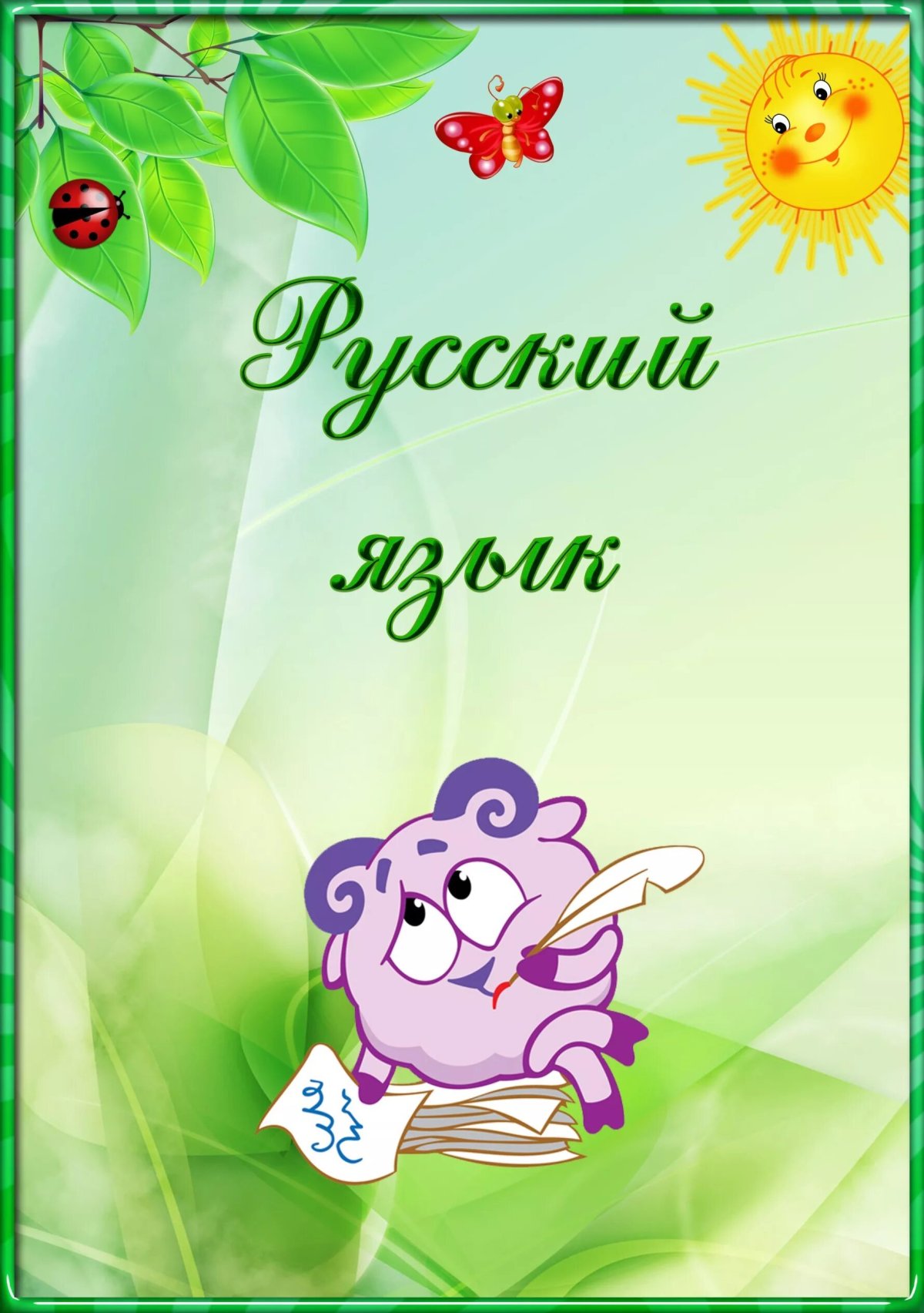 Портфолио школьника