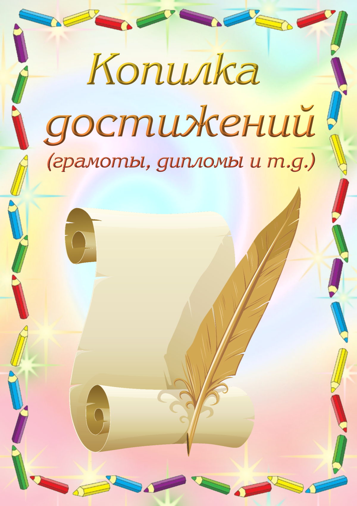 Рамка школа