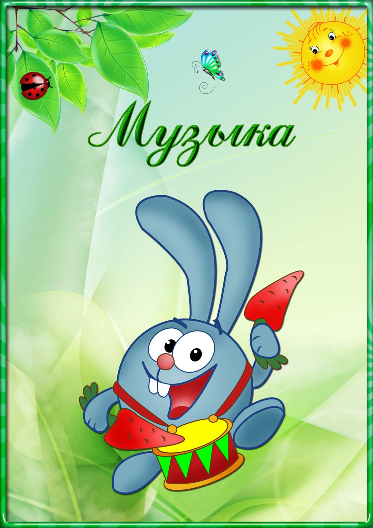 Рамка для школьного проекта