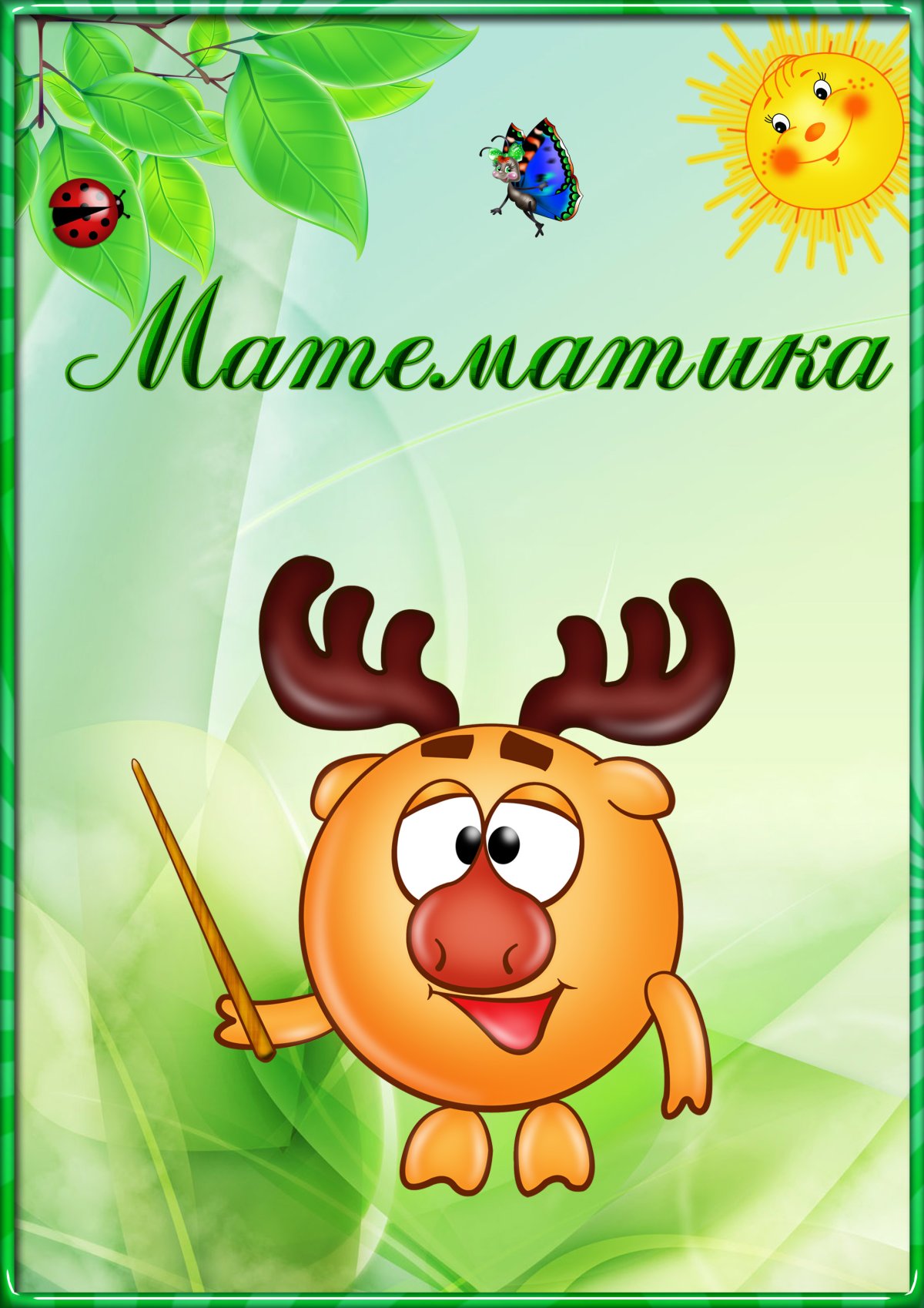 Портфолио для начальных классов