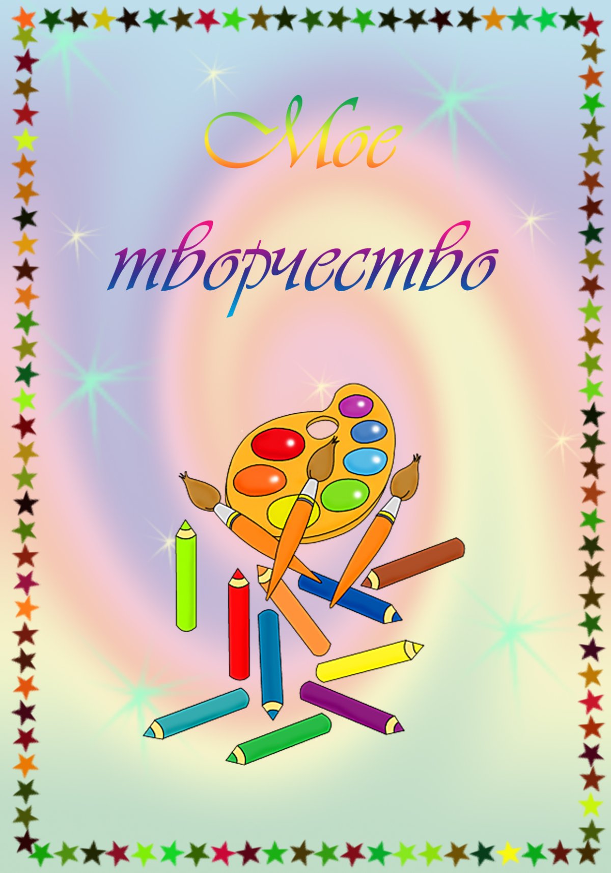 Рамки для портфолио