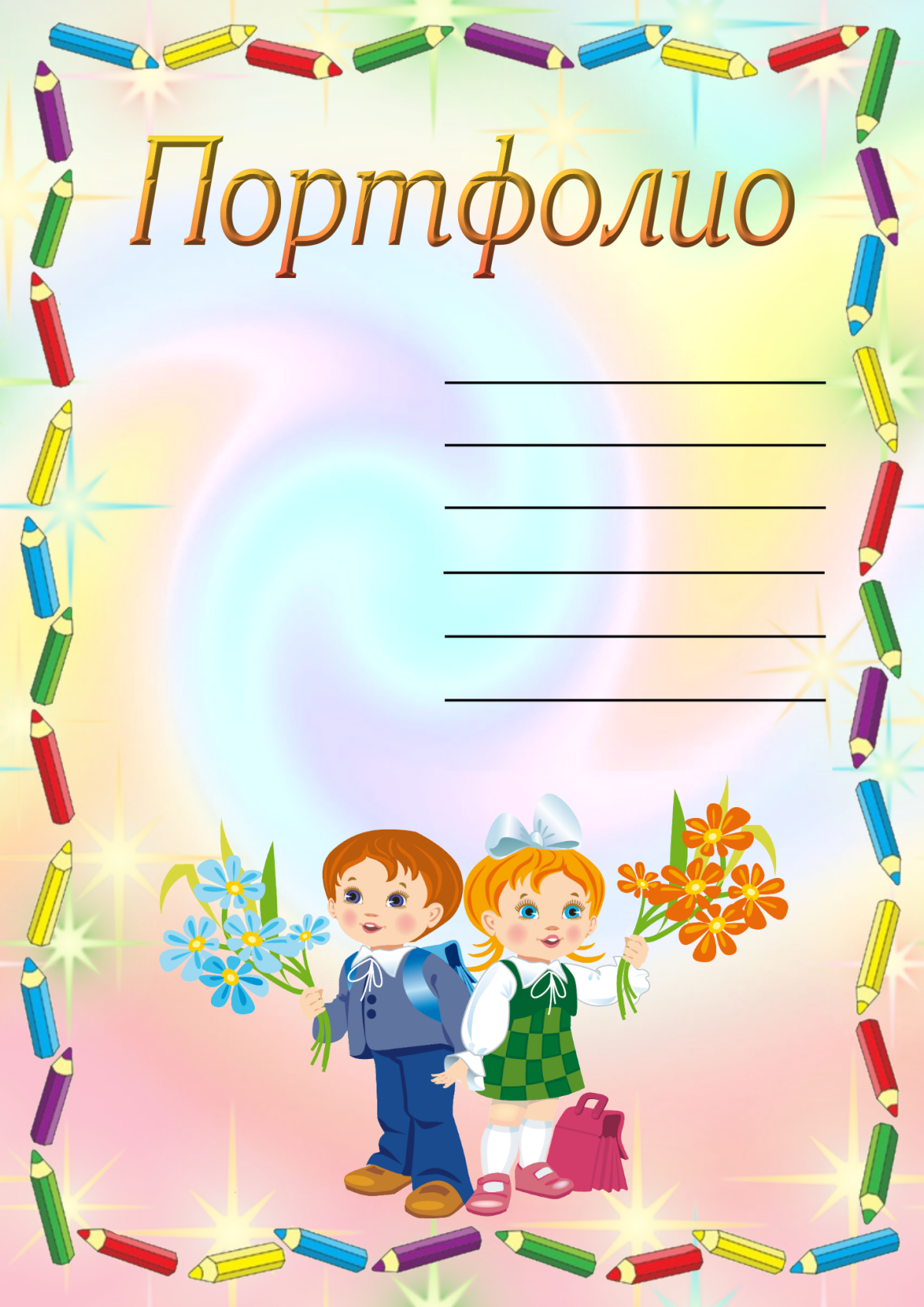 Листы портфолио ученика начальной школы