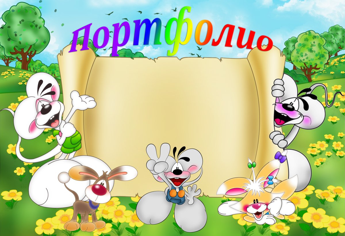 Моя учёба для портфолио