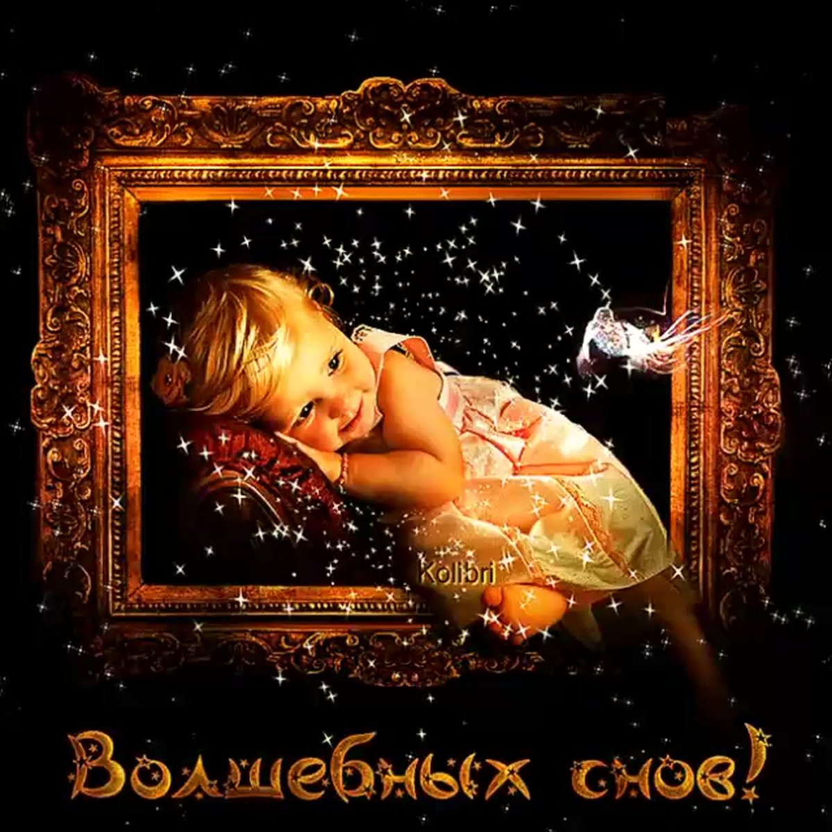 Детские сны