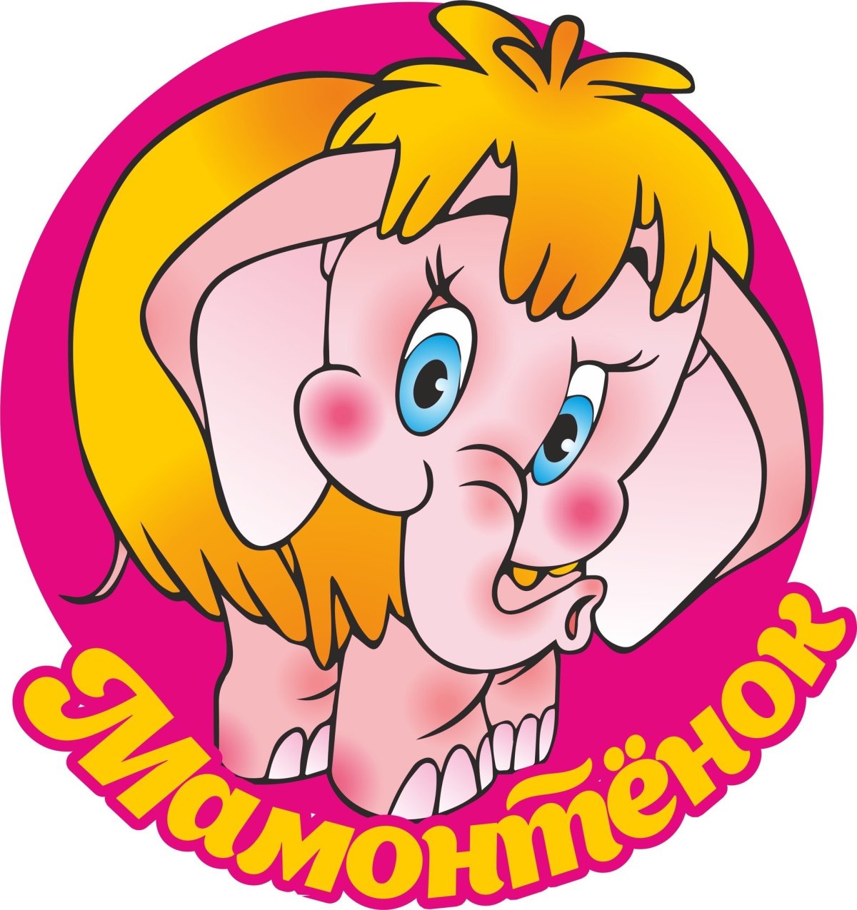 Мама для мамонтенка мультфильм