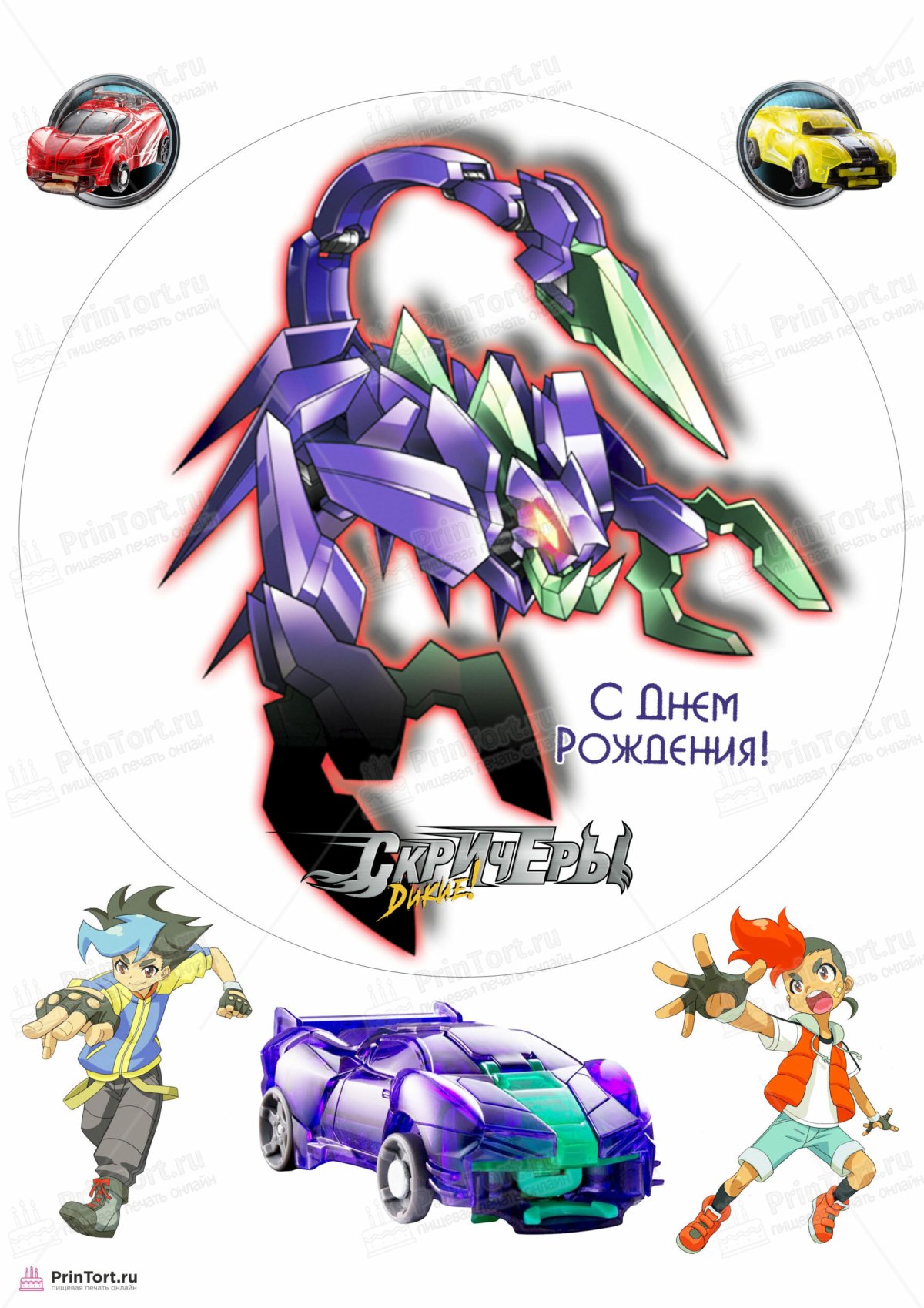 Дикие Скричеры Ксандер 2 сезон