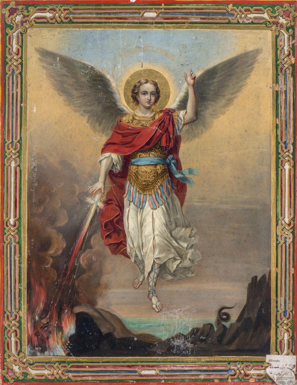 Михаил Архангел, Архистратиг