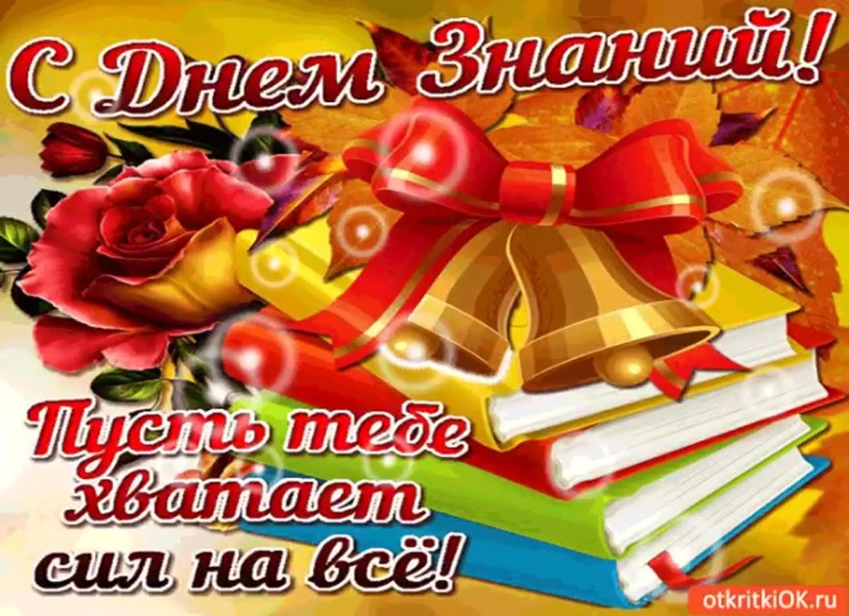 С началом учебного года учителю