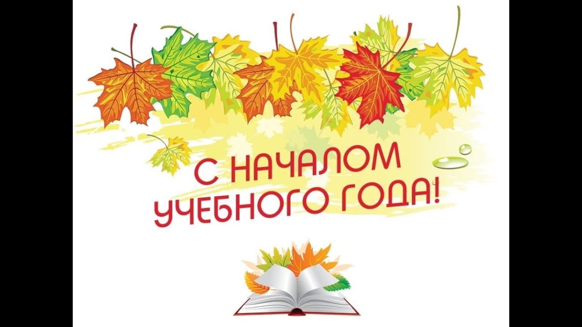 Открытки с днём знаний 1 сентября