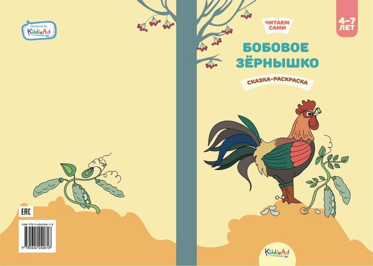 Книжка бобовое зернышко