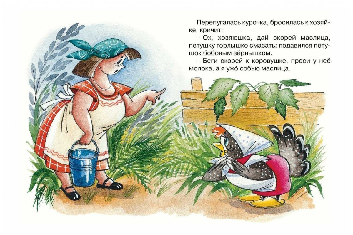 Петушок и бобовое зернышко сказка