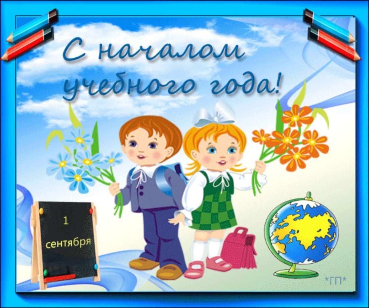 День знаний