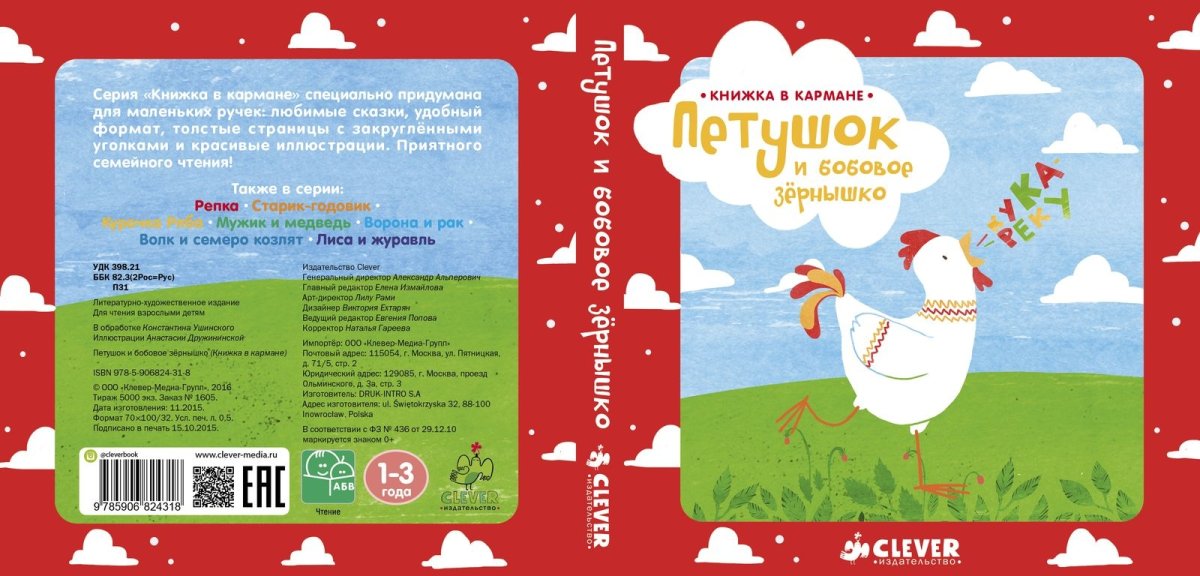 Полноцвет театр настольный сказка петушок и бобовое зернышко