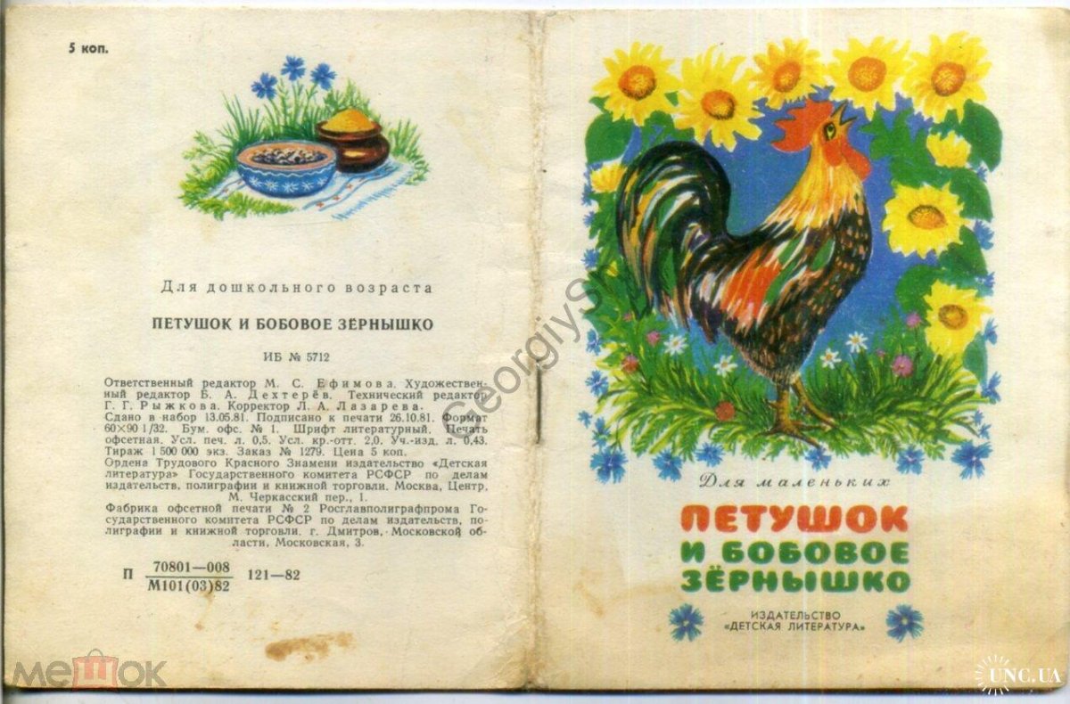 Книга сказки для малышей бобовое зернышко