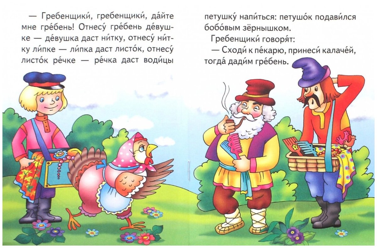 Курочка и бобовое зернышко