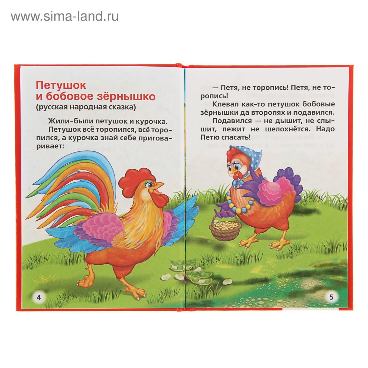 Бобовое зернышко русская народная сказка