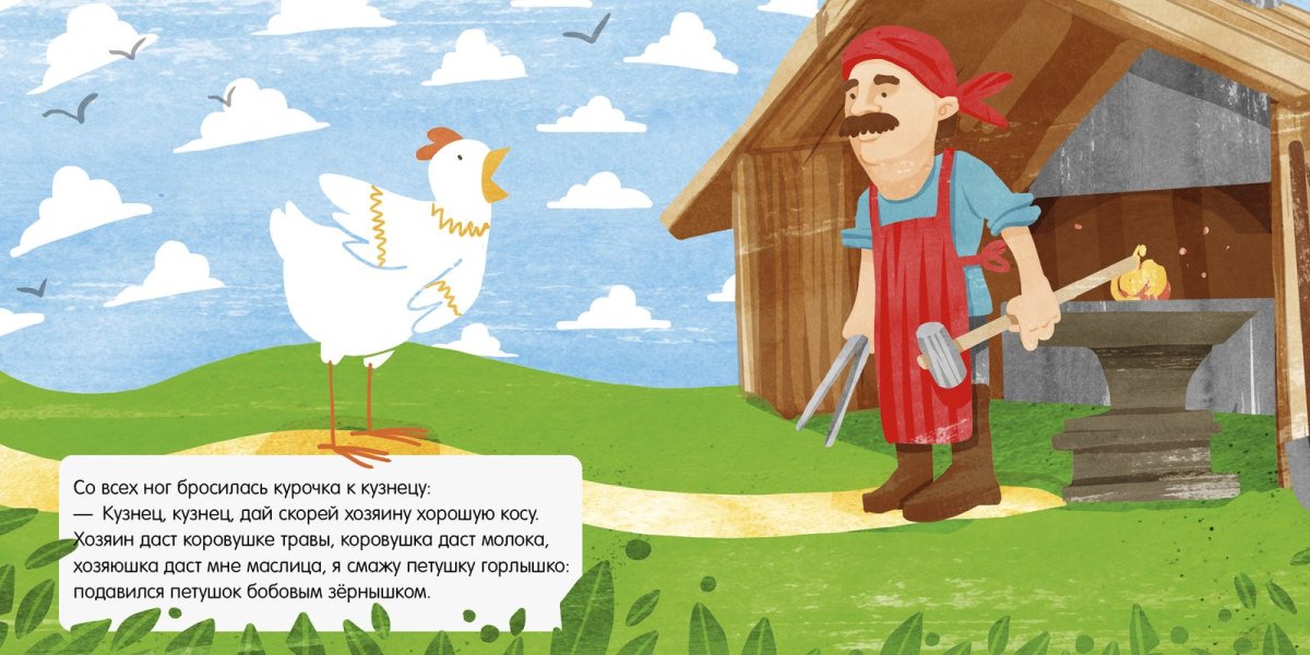 Петушок и бобовое зернышко