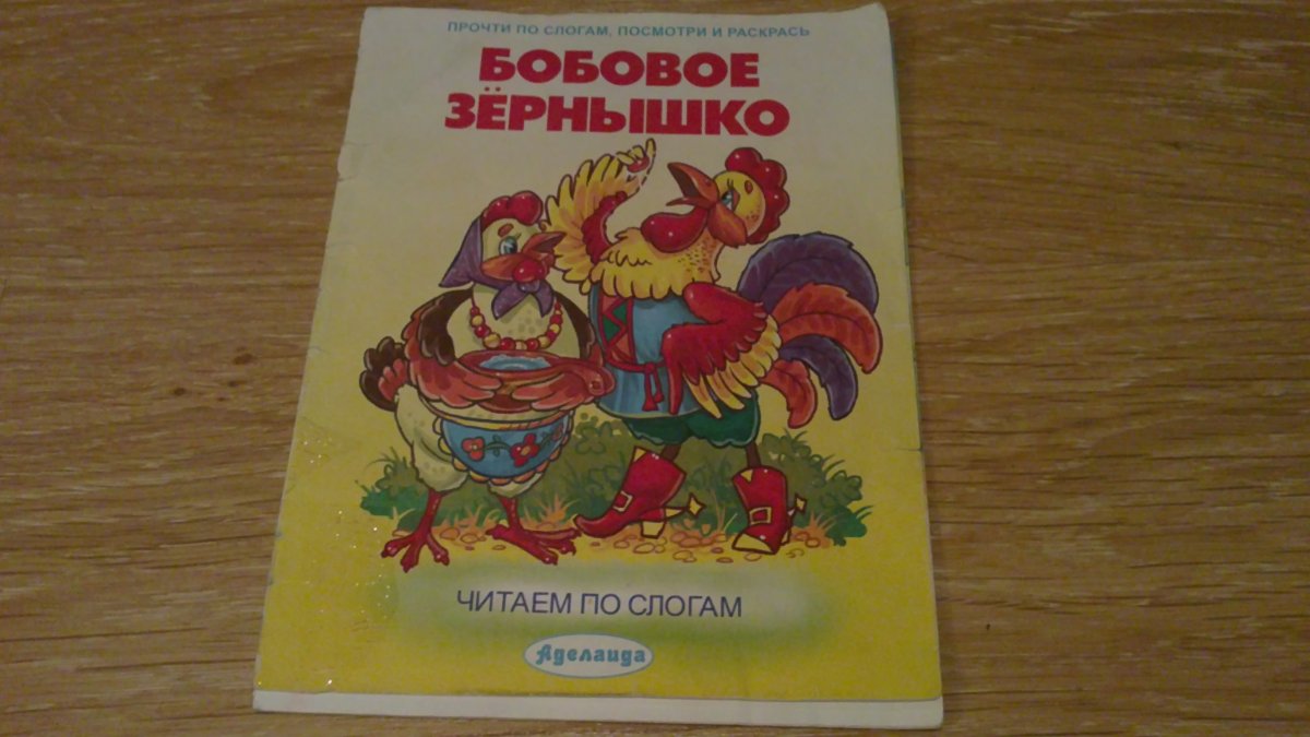 Бобовое зернышко сказка