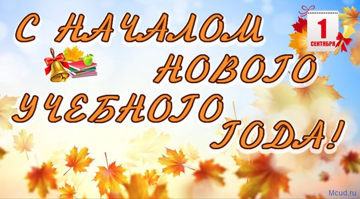 Поздравление с учебой