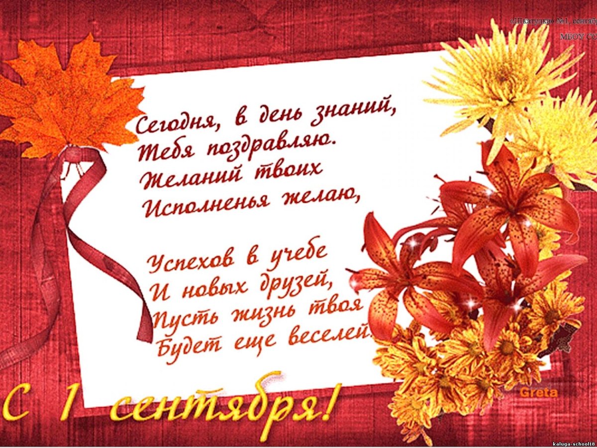 Поздравительная открытка с днем знаний