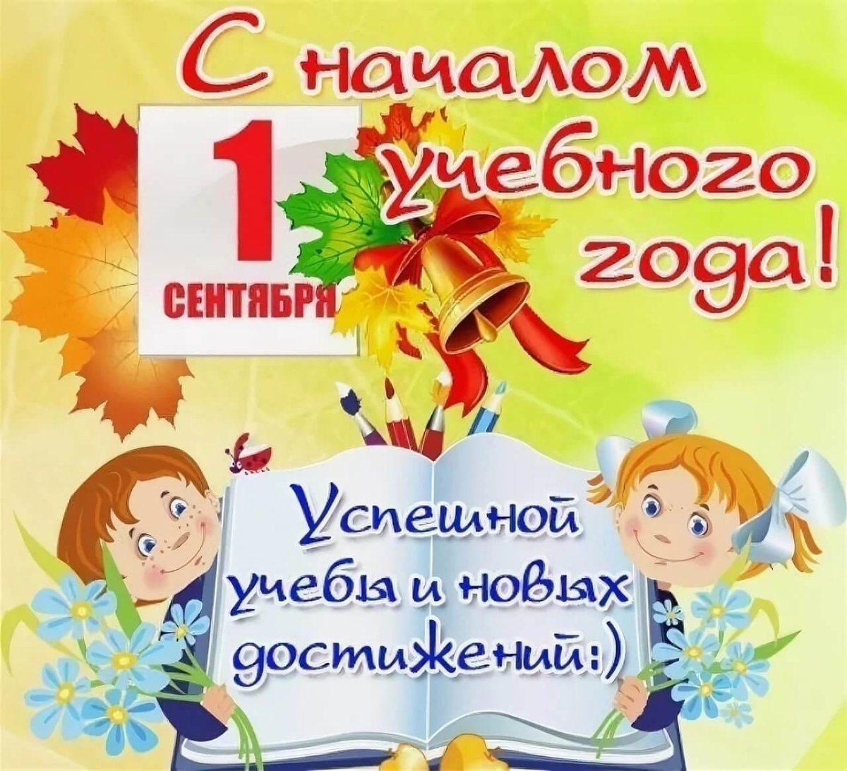 С днем учителя