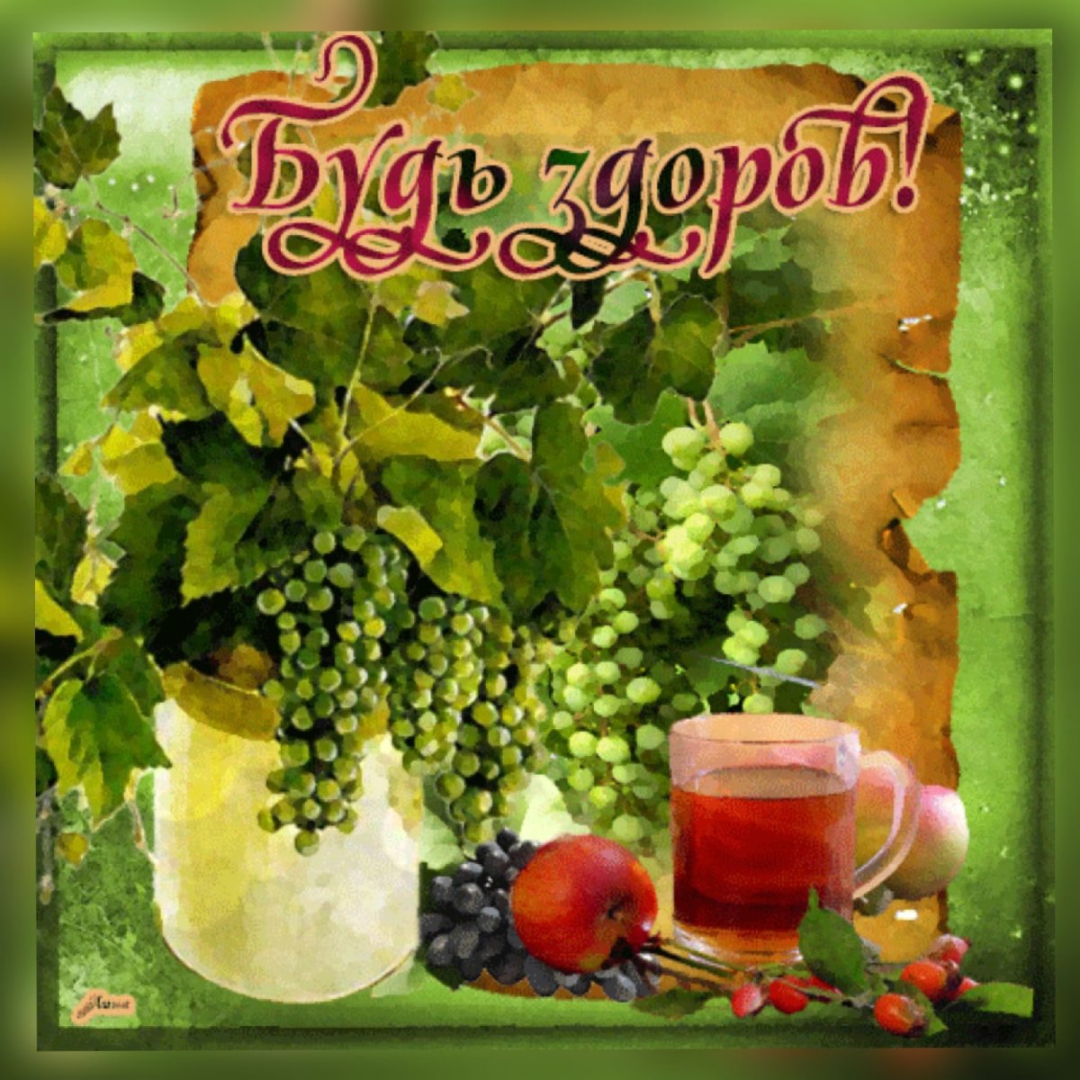 Пожелания крепкого здоровья