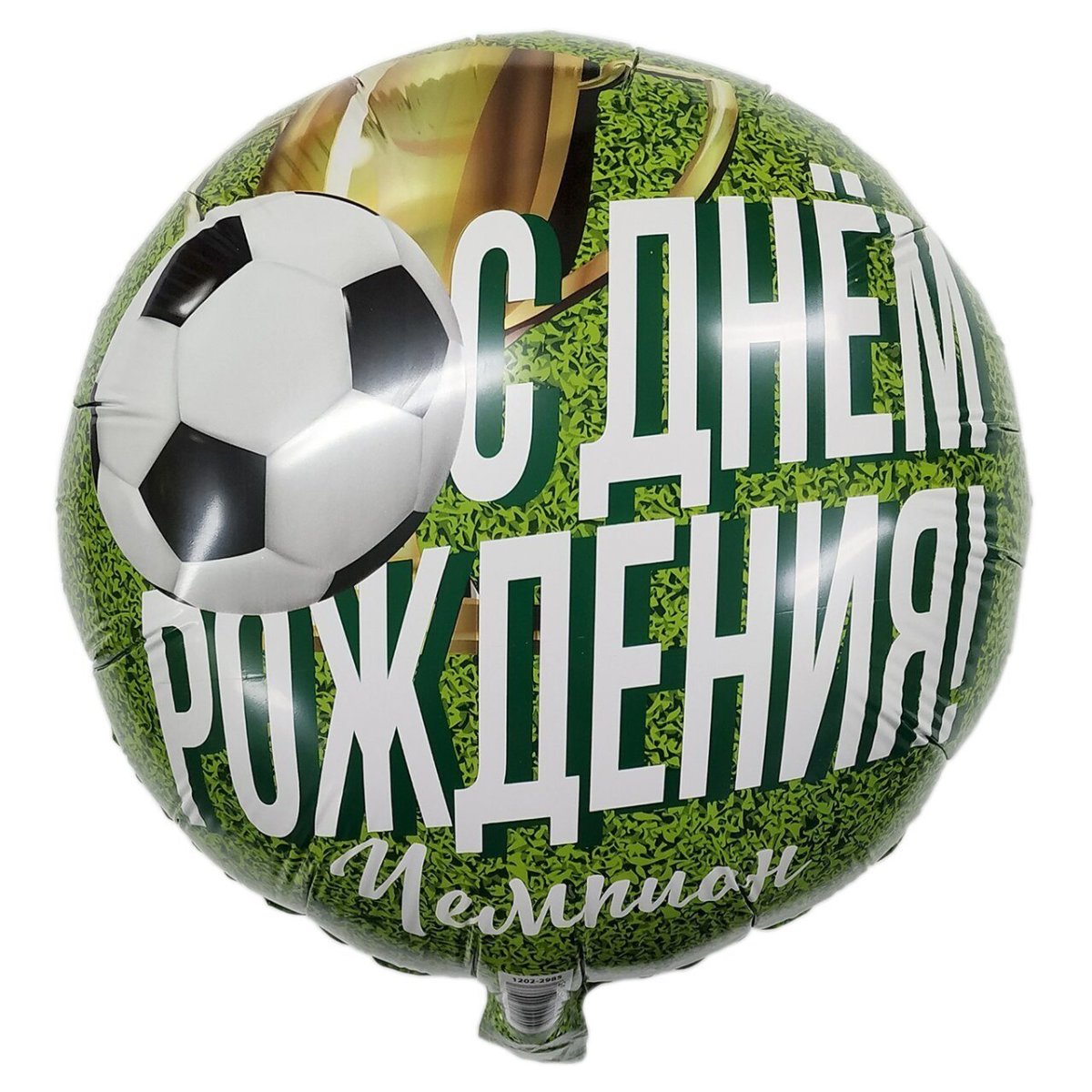 Фольгированный шар с днем рождения чемпион