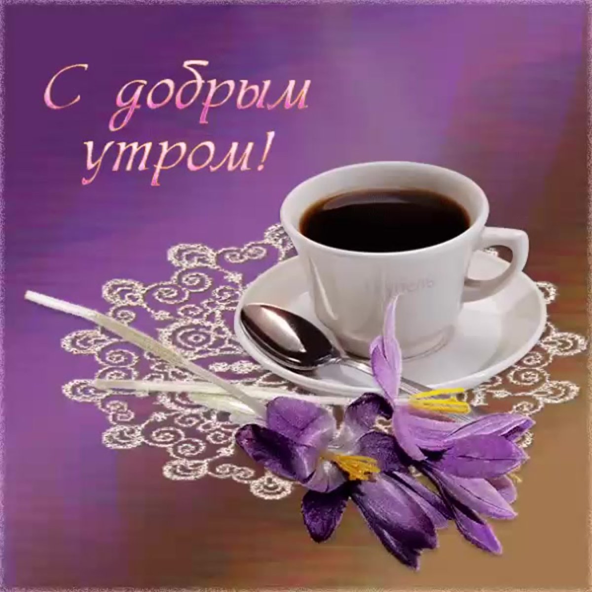 Поздравления с днём вторника