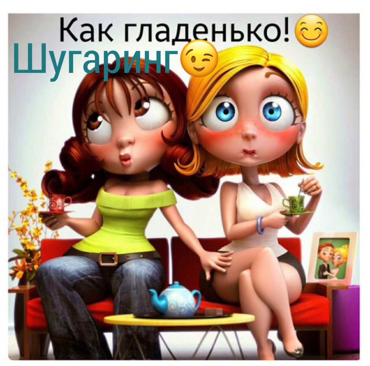 Анекдоты про подруг