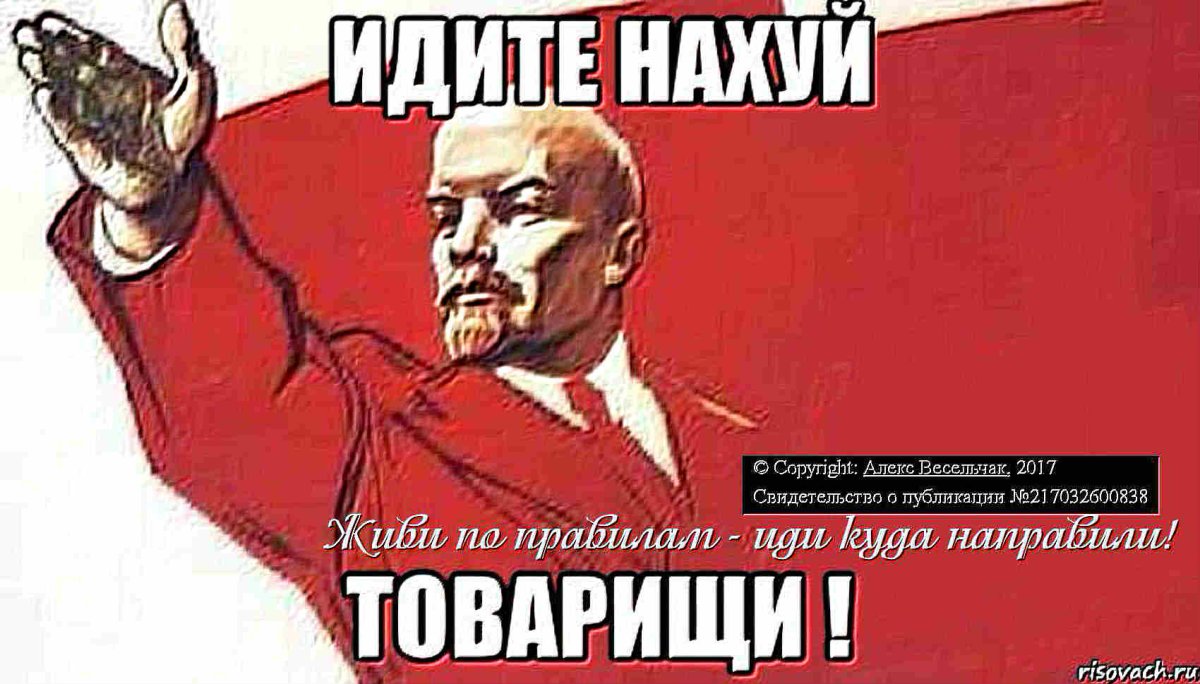 Правильным курсом идете товарищи