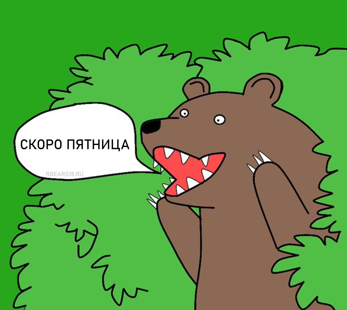 Медведь из кустов