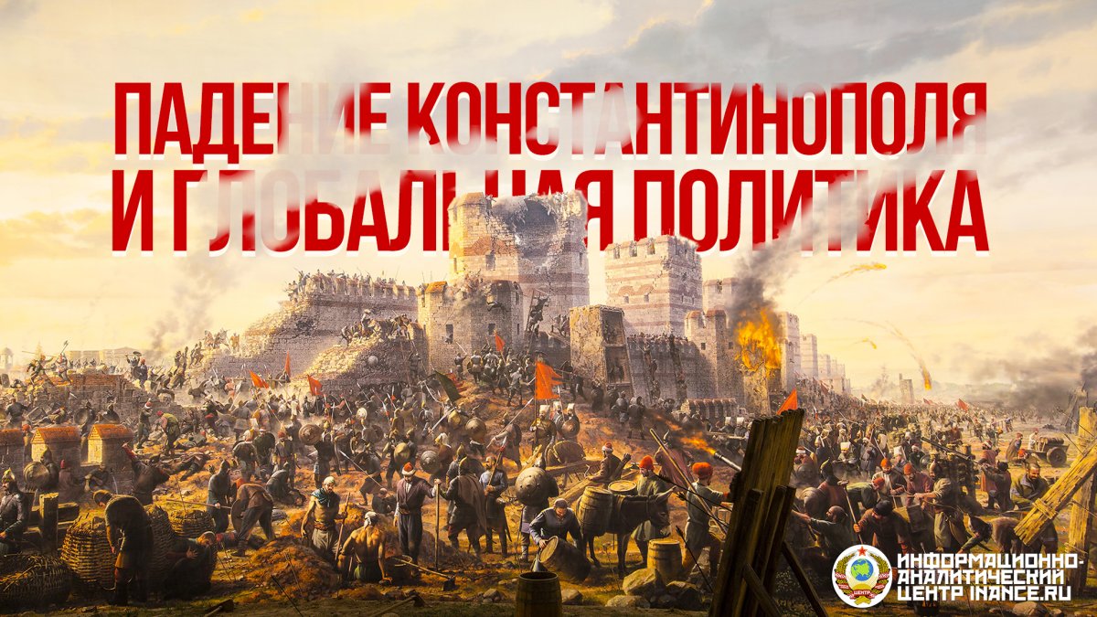 1453 Год падение Византийской империи