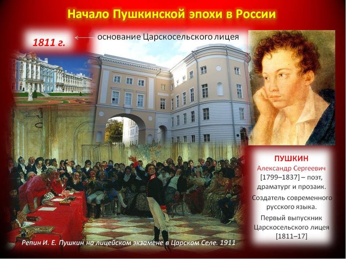 Пушкин выпускник Царскосельского лицея