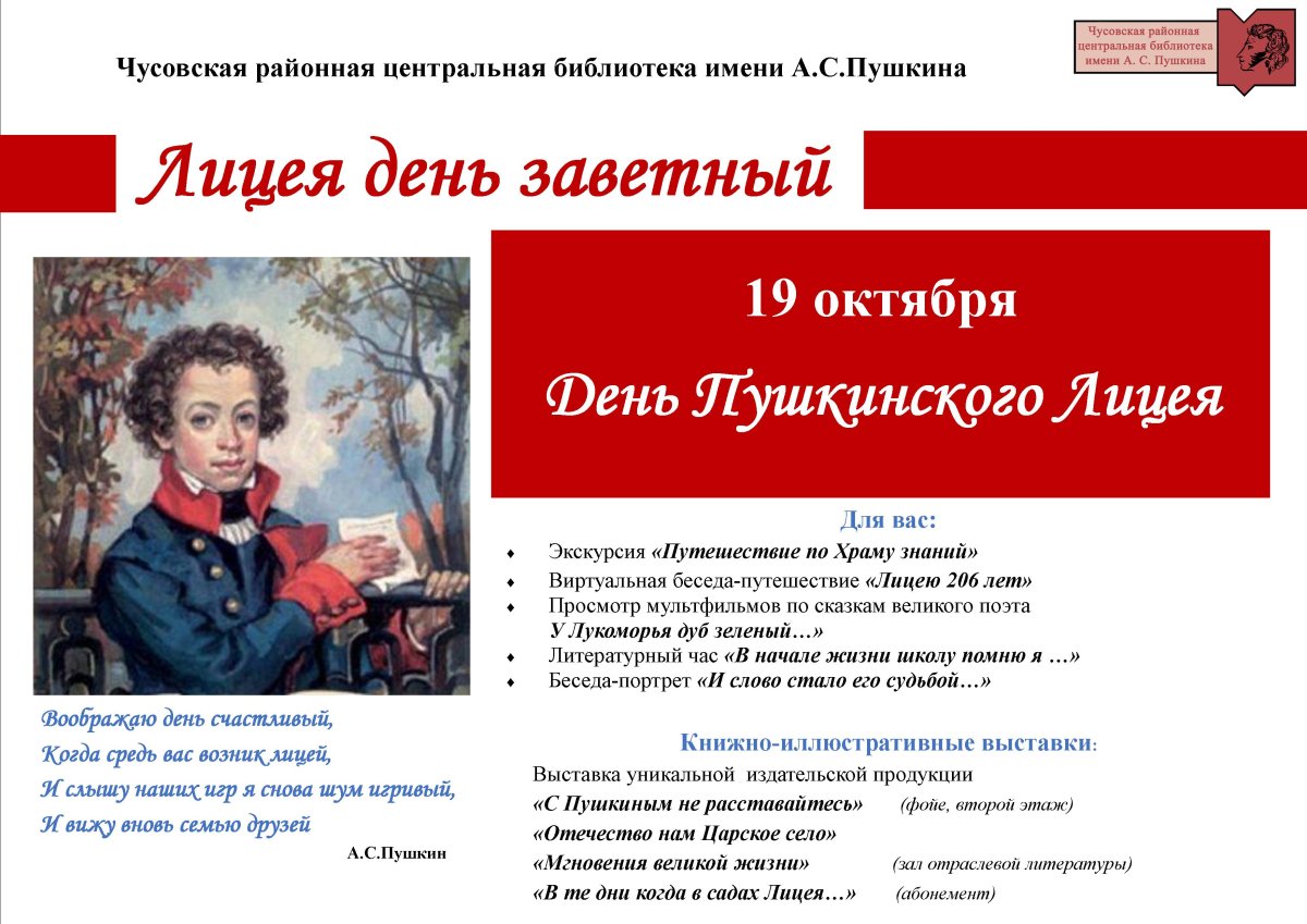 Пушкин лицеист