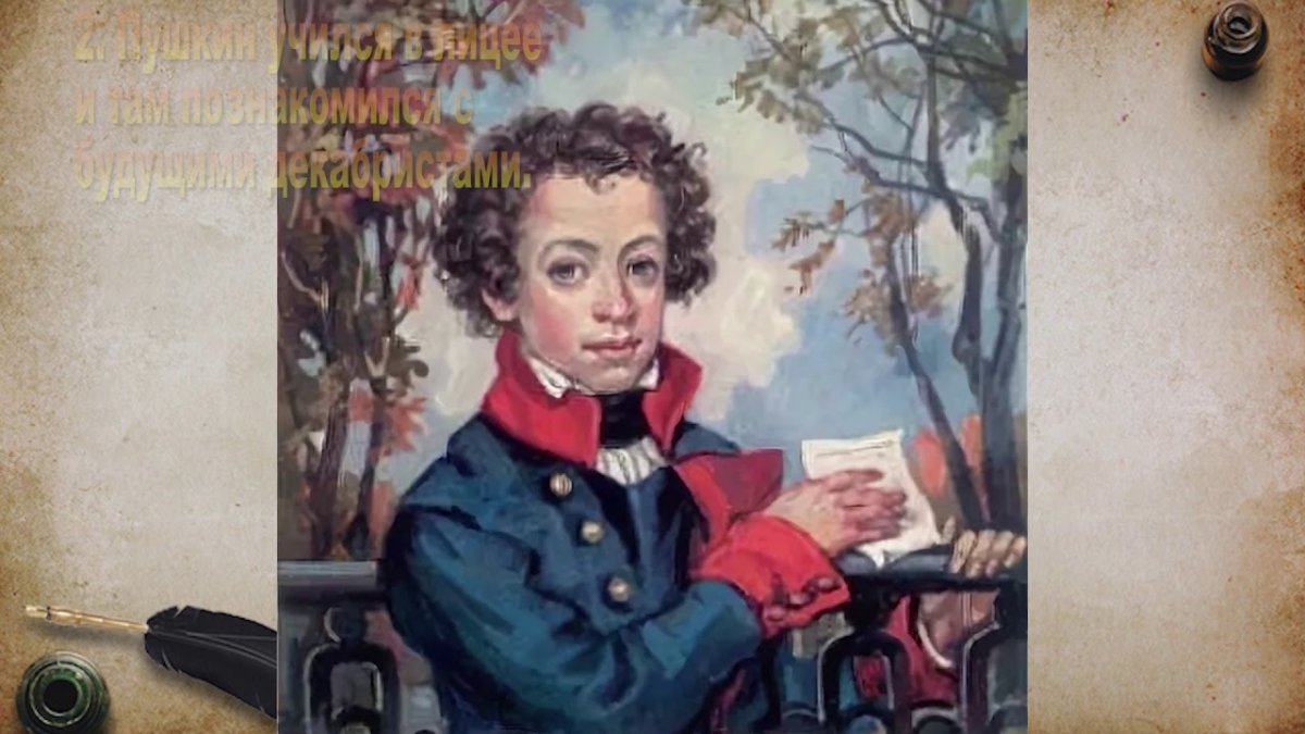 Александр Сергеевич Пушкин лицеист